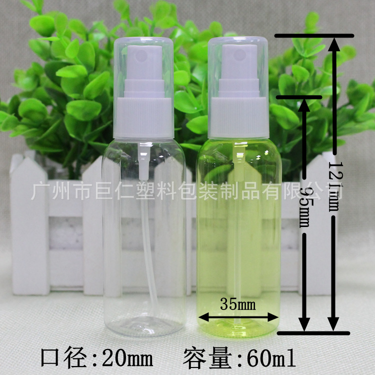 60ml 全罩喷雾瓶 20牙喷头 塑料瓶 化妆水瓶 精华液瓶