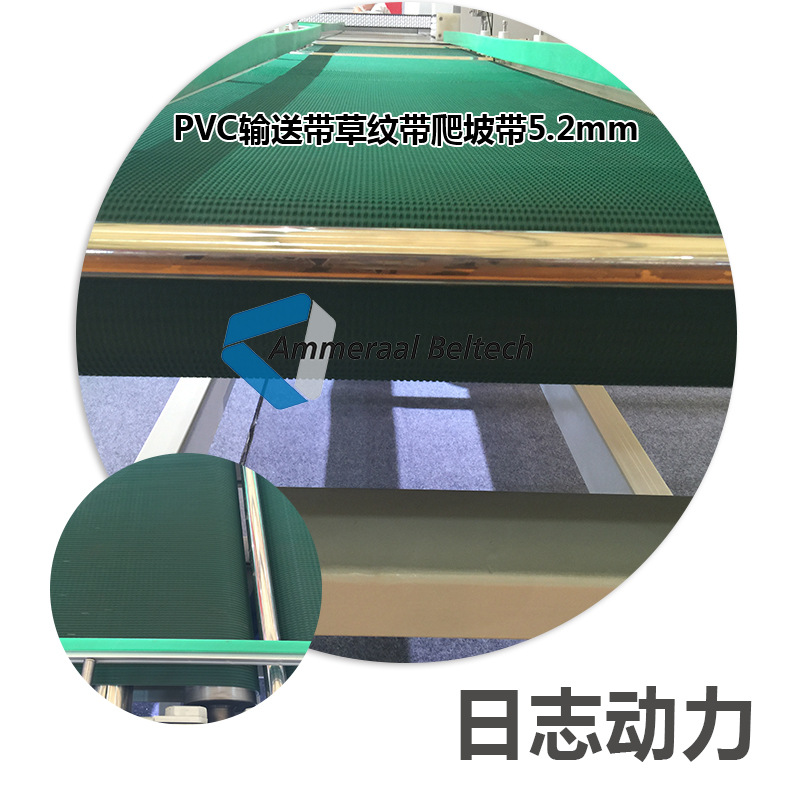 草纹带 PVC输送带草纹带爬坡带5.2mm S=C plus Beltech 日志动力