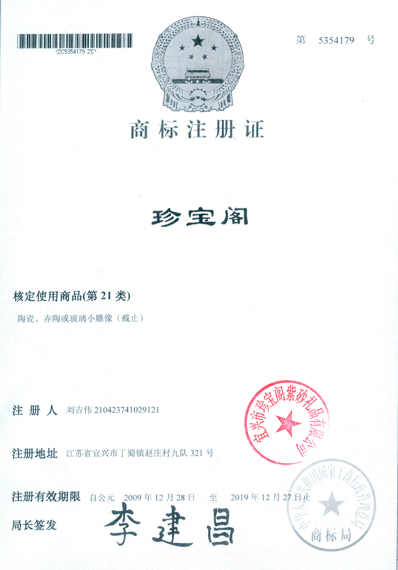 商標註冊