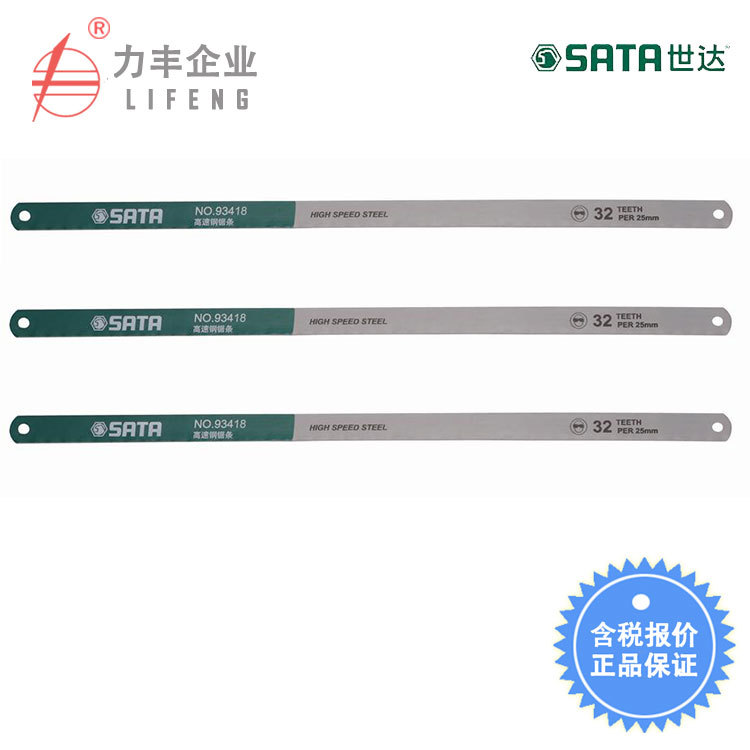 【含税】世达工具 高速钢锯条 93416 93417 93418