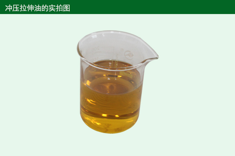 冲压拉伸油02
