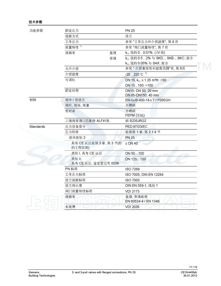 Siemens西门子VVF53.65-63 电动二通调节阀门法兰水管阀门DN65 西门子