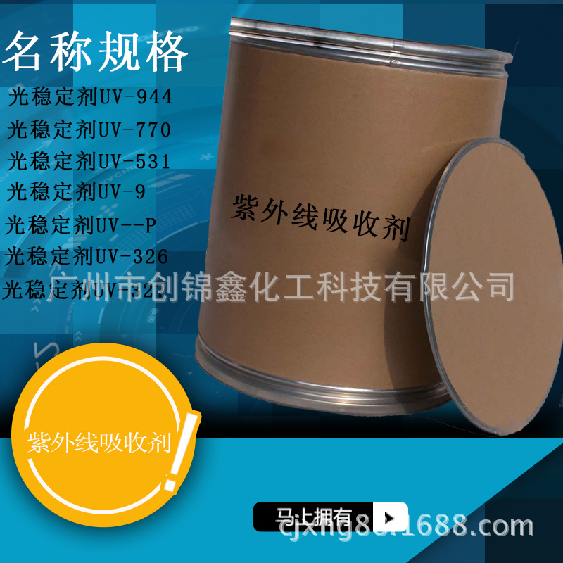 光稳定剂（紫外线吸收剂）UV-P特别适用于无色透明和成色制品。