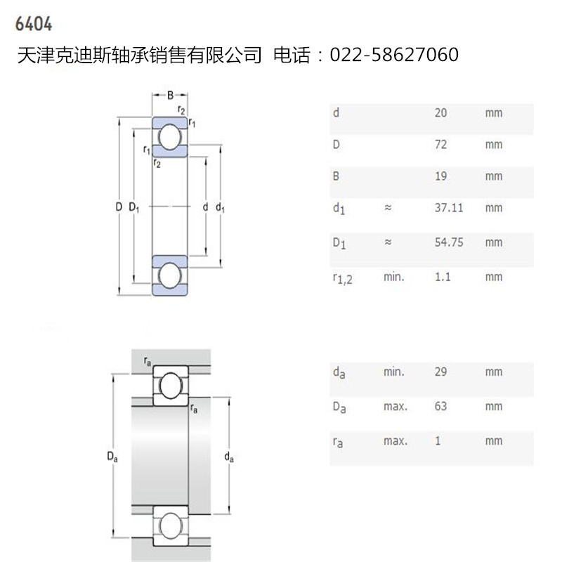 供应 6404轴承  深沟球轴承