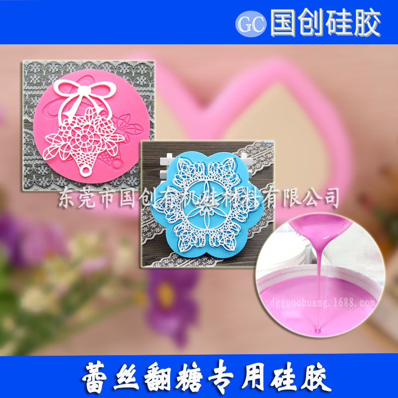 厂家直销液体硅胶原料 耐高温模具硅胶 食品硅胶 国创硅胶