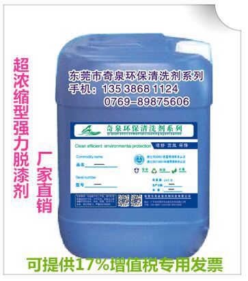 金属脱漆剂 酸性工业脱漆清洗剂 五金不锈钢脱漆水