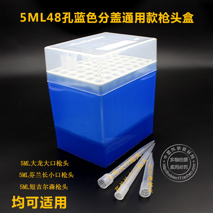 生产供应 5ml 48孔枪头盒 吸头吸嘴盒 可耐高温高压实验器材