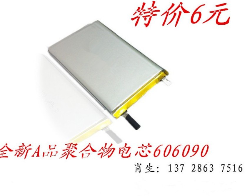 电芯厂家直销聚合物A品电芯3.7V606090超薄移动电源/充电宝
