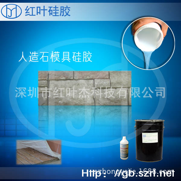 欧式假山仿古砖模具硅胶 文化石液体模具硅胶