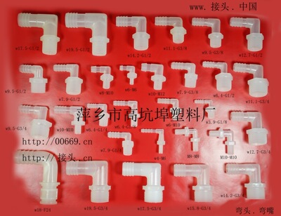 塑料水嘴 宝塔头  水管接头  直角弯头螺纹转接头 多型号直通|ms