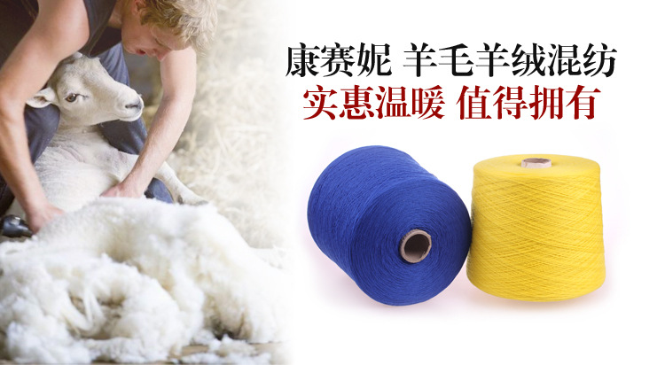 康赛妮正品保证 山羊绒羊毛混纺纱线 16针 双股48支 工厂现货销售