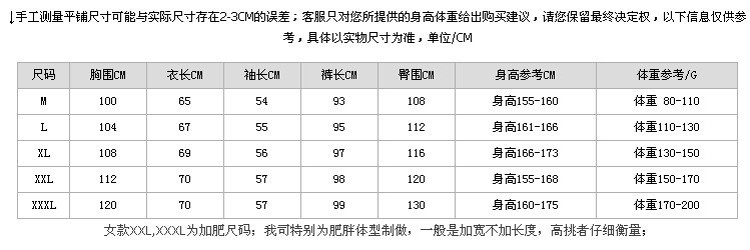 女士夹棉尺寸表