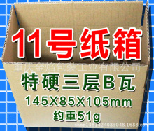 纸箱定做 11号快递纸箱 快递纸盒礼品盒 纸箱生产厂家 水果包装盒