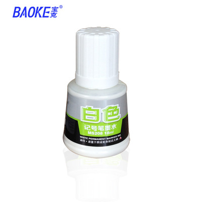 宝克MS208白色记号笔墨水18ML 油性白色笔墨水 记号笔补充液|ms