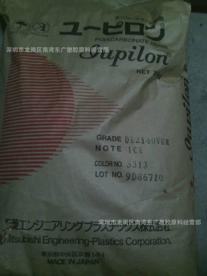 PC/日本三菱/DE2140VUR挤出注塑级 阻燃级 抗紫外线  耐候 光学级