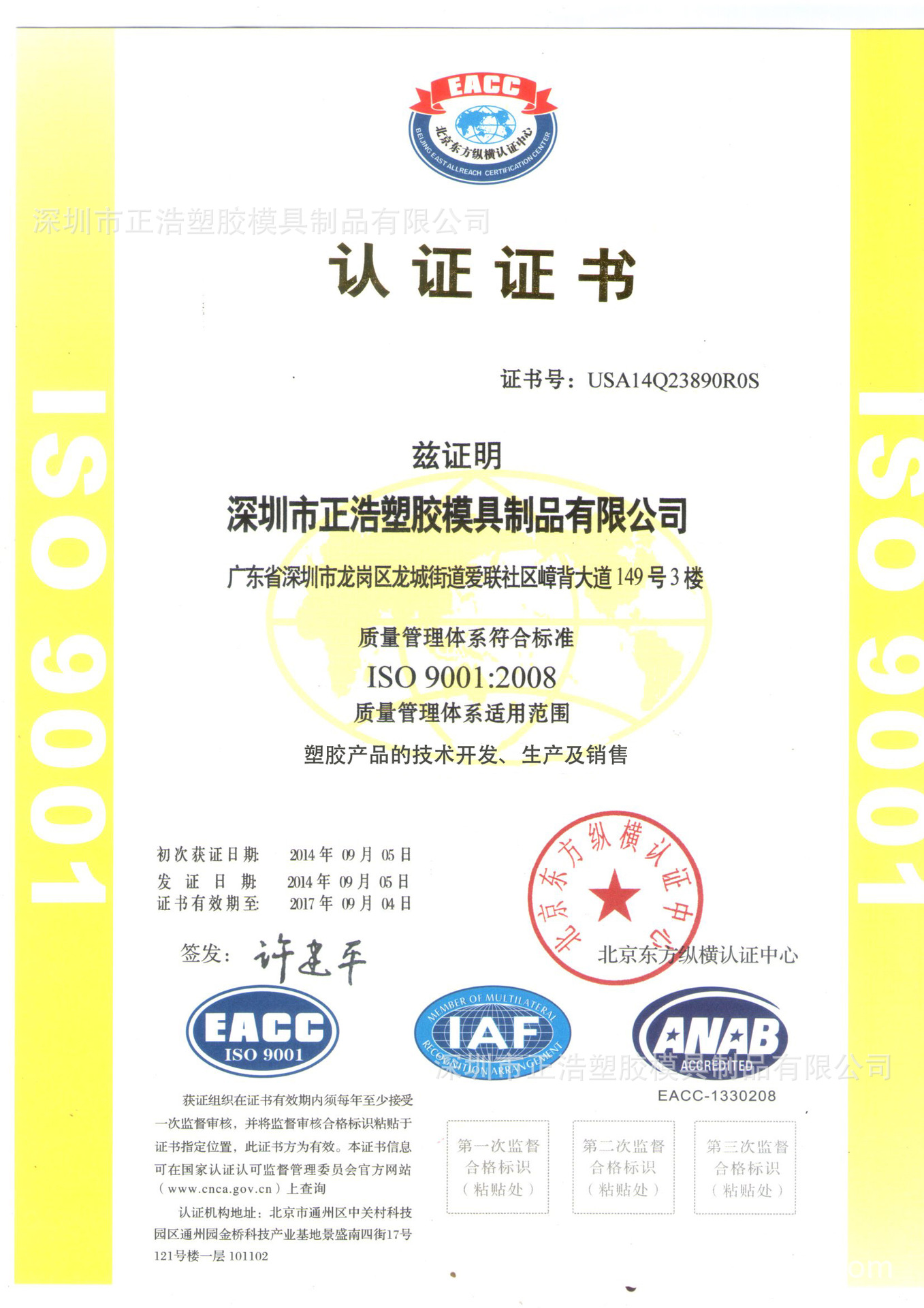 ISO90012008中文版