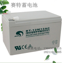 12V12Ah密封式閥控式鉛酸蓄電池 賽特蓄電池BT-12M12AC  陝西西安