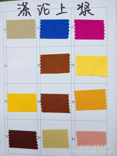 全涤纶上浆色样卡