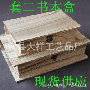 Factory direct set of two book box wooden box custom packaging box Tea Box storage box gift box jewelry box