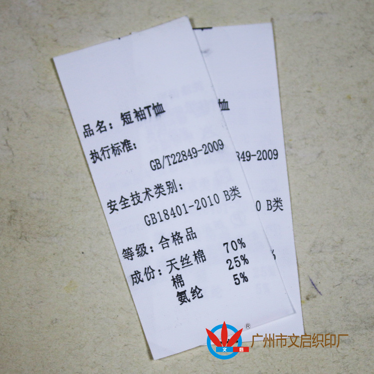 衣服男女童装鞋帽纺织品洗水标 T恤水洗标 衬衣标签生产 厂家直销