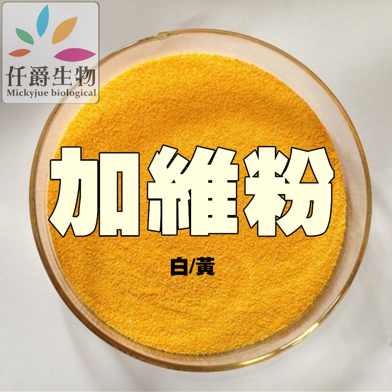 供应加益粉水溶性载体加维粉加益粉量大优惠填充物全水溶饲料级