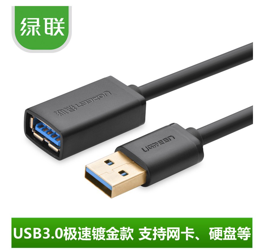 厂家绿联 usb3.0延长线公对母USB数据延长线接硬盘网卡 usb延长线