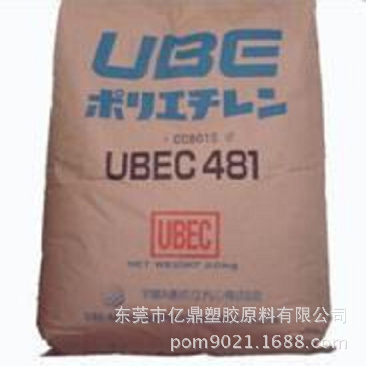 LDPE/日本宇部/c481/發泡LDPE/發泡PE/發泡线材料LDPE