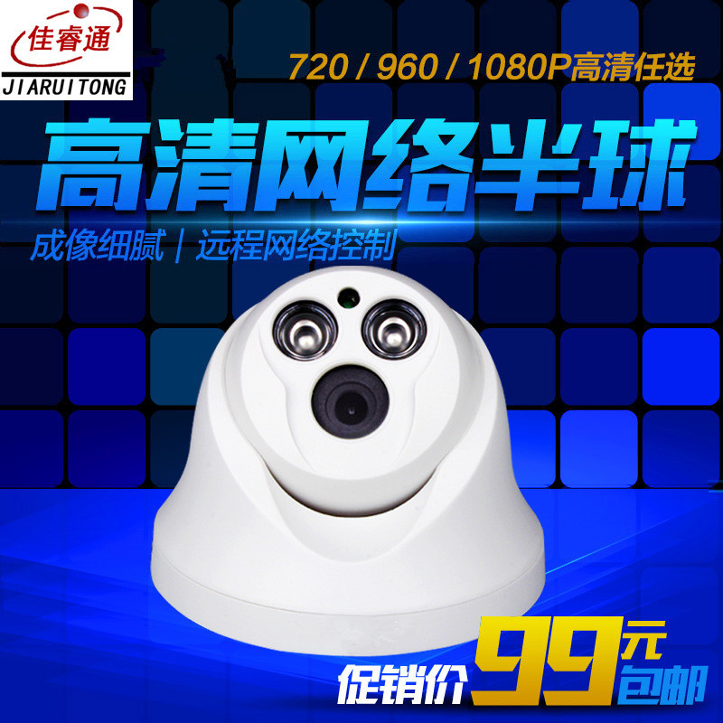 直销 300万像素大华外观室内网络高清半球摄像机 监控摄像头