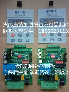 议价欢迎咨询天加加湿器控制板TPHD-02A-4kg 4公斤加湿量