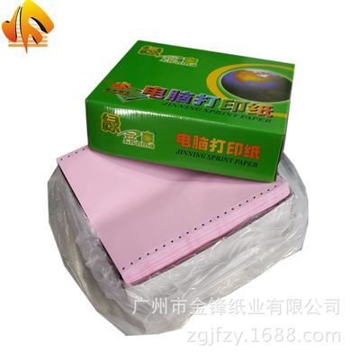 广州纸业生产绿金宁A4电脑打印纸241-4联 纸厂大量现货质量保证