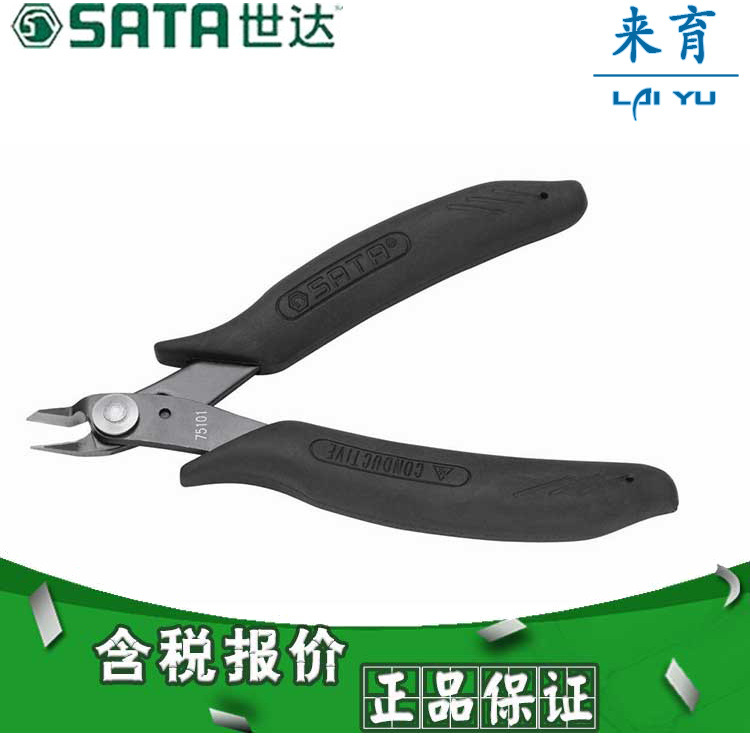 【含税】世达工具 防静电手柄斜口钳5英寸 75101