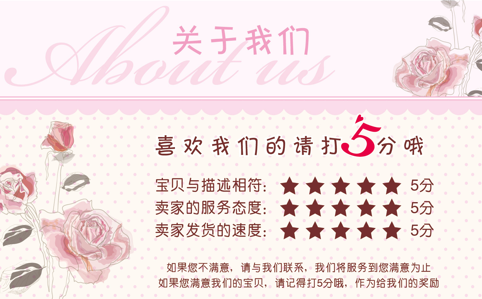 關於我們-五分好評-01