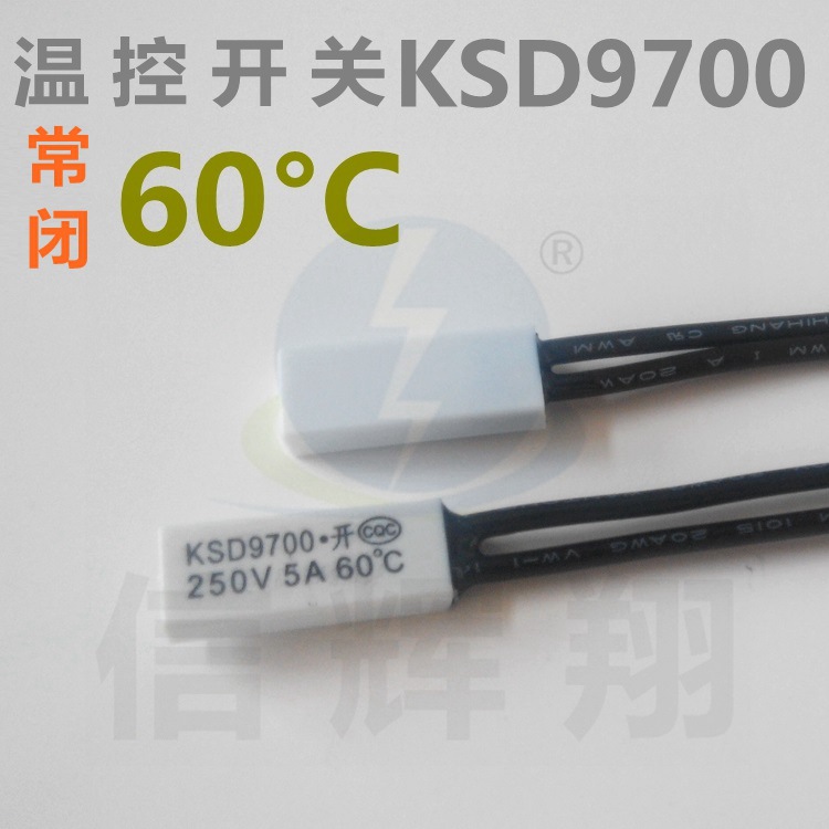 常闭 KSD9700 温控开关 60°C 度 250V 5A CQC 过热保护器