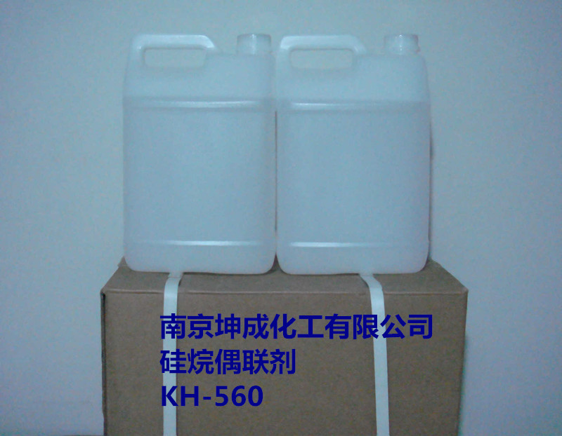 硅烷偶联剂，KH-560，γ―(2,3-环氧丙氧) 丙基三甲氧基硅烷