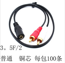 ���Sֱ�N 3.5mmĸ�D�pɏ���� ���l��һ�ֶ�3.5���lĸ�D2RCA��僽�