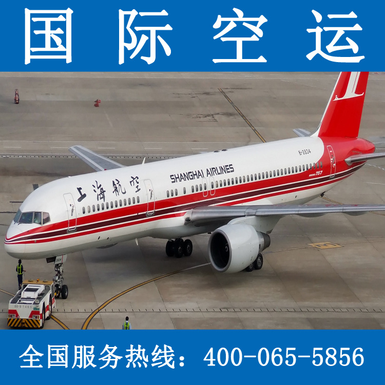 上海国际空运公司广州国内空运快递包舱义乌国际空运货运代理服务