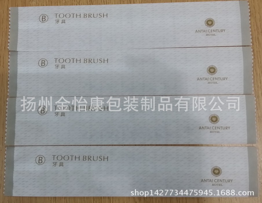 酒店一次性用品包装袋广东纸中封包装厂家批发销售宾馆客房用
