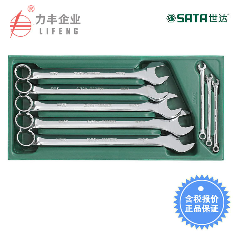 【含税】世达工具 工具托组套-8件全抛光两用扳手 09907