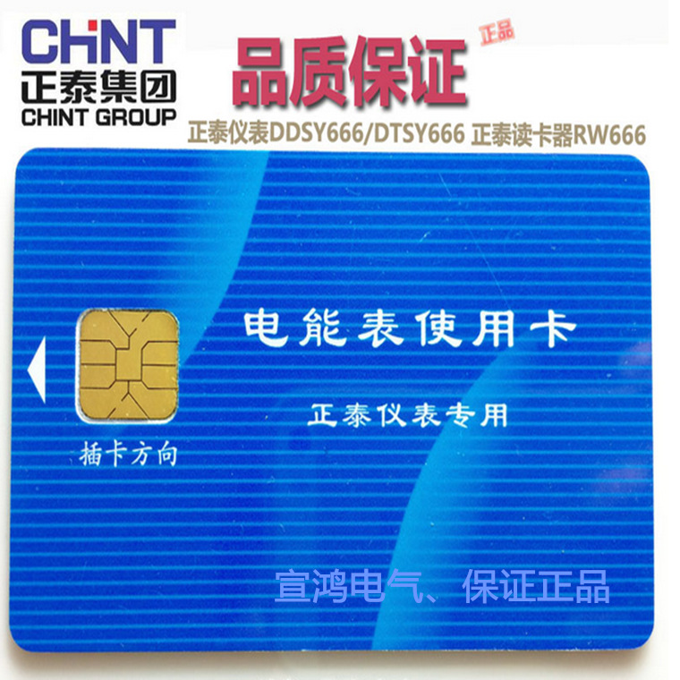 供应正泰DDSY666/DTSY666 电能表使用卡购电卡ic卡电能卡仪表