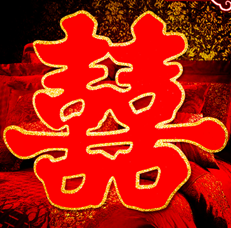 婚房布置结婚用品喜字贴 新房装饰创意婚庆用品植绒门喜字50#