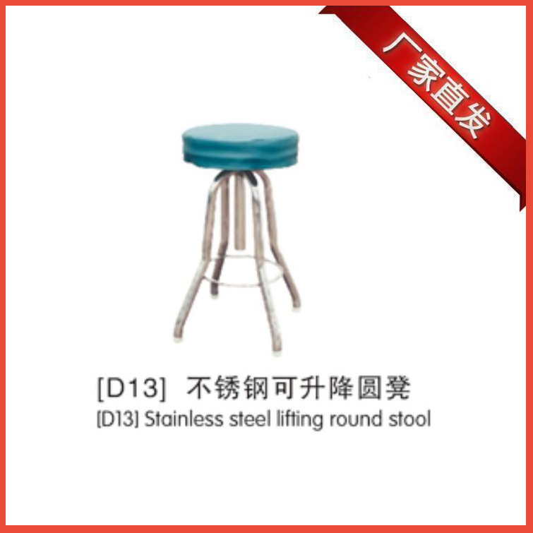 D13 圓凳