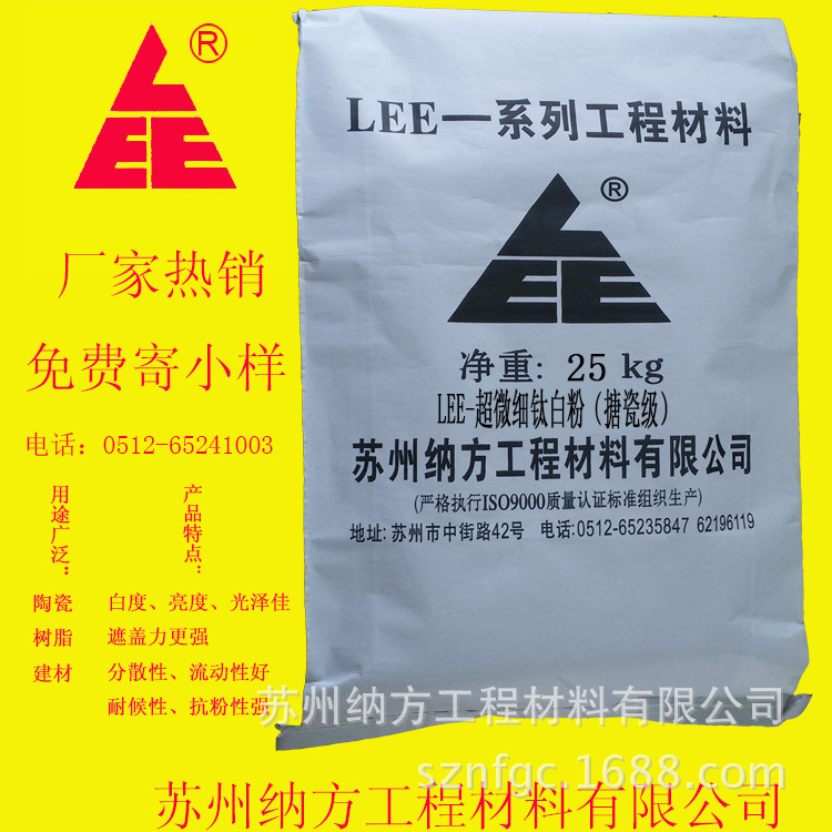 供应厂家-超细钛白粉 多种高品质的钛白粉 纳米钛白粉 纳米氧化钛