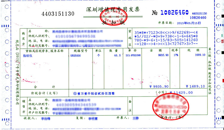 增票抵扣联