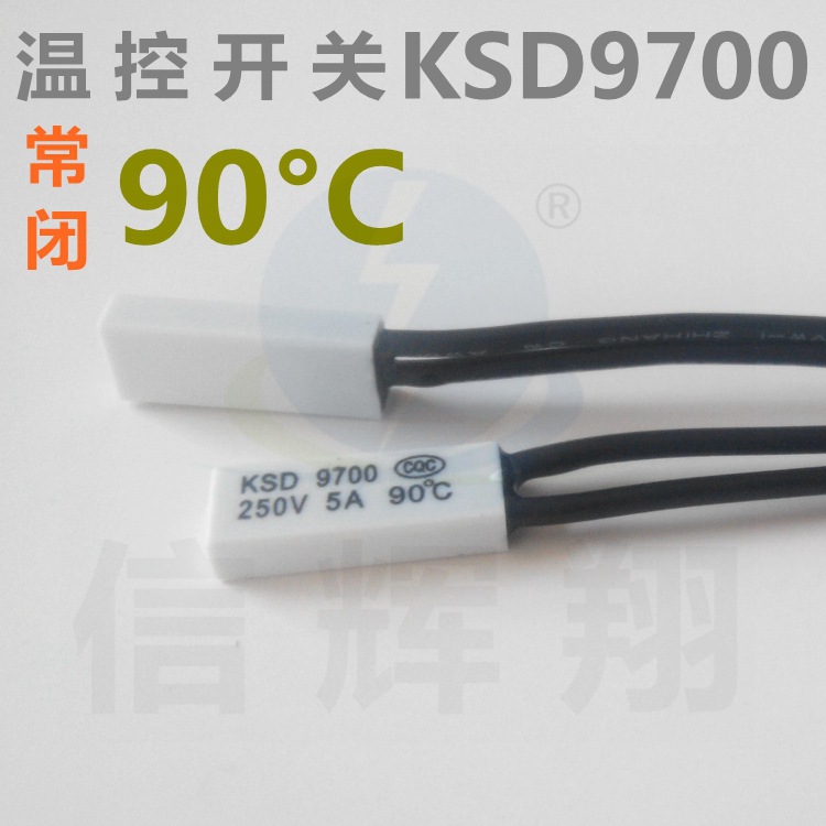 常闭 KSD9700 温控开关 90°C 度 250V 5A CQC 过热保护器 塑料头