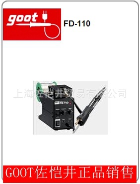 日本原装正品 保证原装 GOOT/固特华东授权 焊台 > FD-110