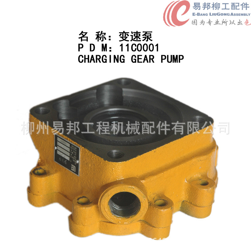 柳工配件 供应11C0001原厂CLG50C/856/855装载机变速箱专用变速泵