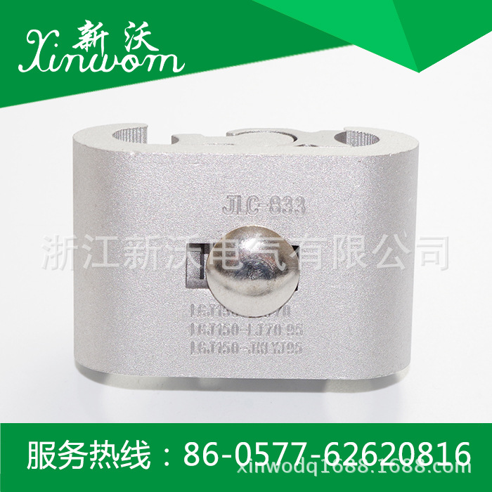 新沃电气供应 电力金具 C型线夹 创通线夹 节能线夹 JLC-833