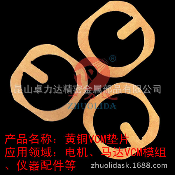 黄铜VCM垫片0