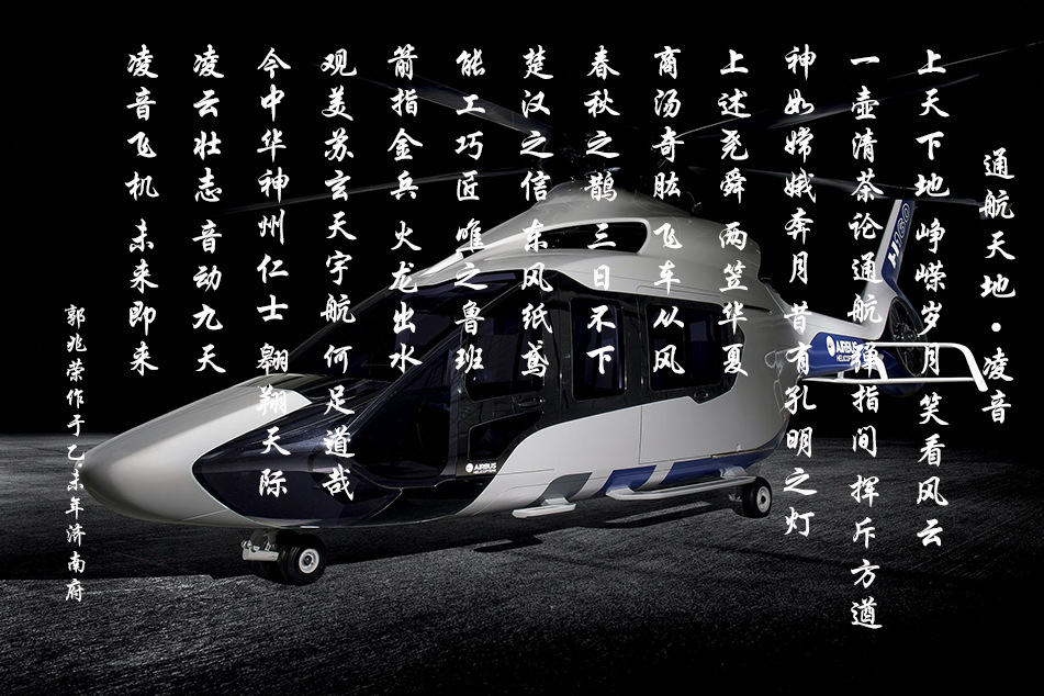 Копия Лингина Вангпу в аэрокосмической промышленности Тонгтонга