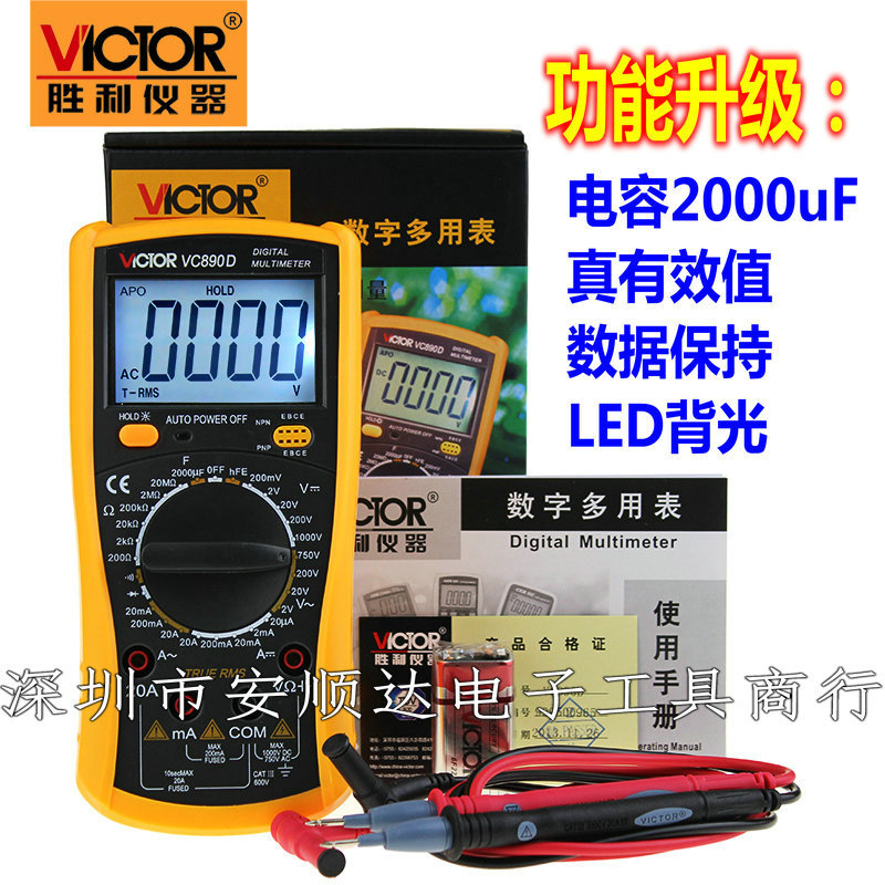 胜利万用表 VC890D 数字万用表 数显万能表 胜利仪器 新款特价